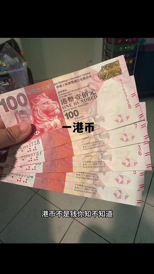 一港币，一港币汇率多少人民币